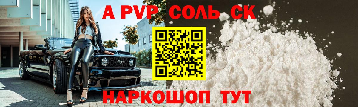 A-PVP Crystall Норильск