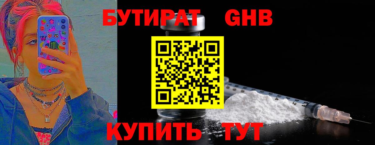 БУТИРАТ оксибутират Норильск
