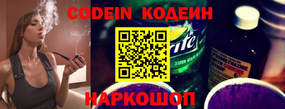 Норильск  Кодеин напиток Lean (лин)  Вход с VPN  Codein напиток Lean (лин) 