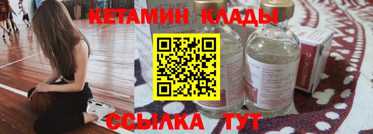 КЕТАМИН ketamine  Вход с VPN  Норильск 