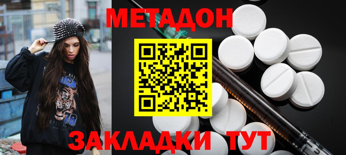 Метадон мёд Норильск